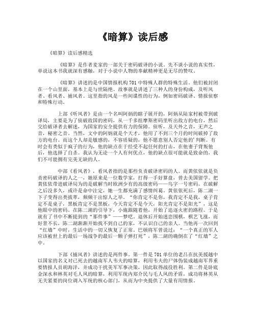 《暗算》读后感