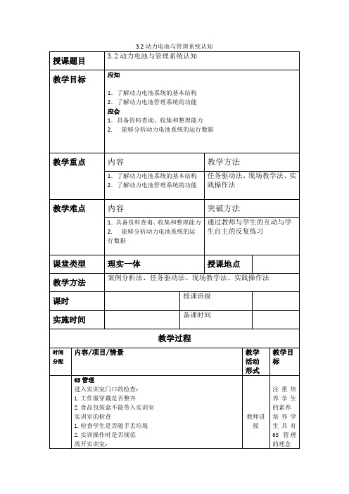 新能源汽车结构与检修课件教案3.2动力电池与管理系统认知