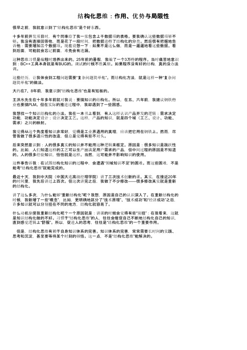 结构化思维：作用、优势与局限性