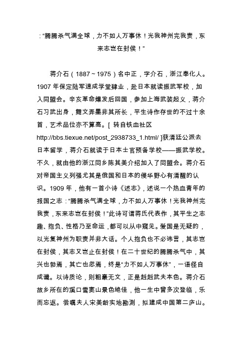 “腾腾杀气满全球,力不如人万事休!光我神州完我责,东来志岂在封侯!”