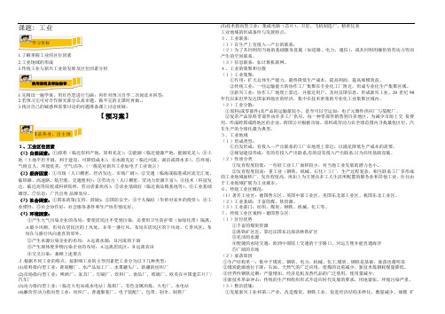 2019—2020学年度高三地理一轮复习导学案工业学生版