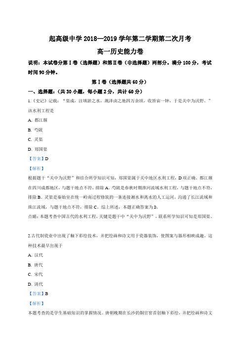 陕西省吴起高级中学2018-2019学年高一下学期第二次月考能力卷历史试卷 含答案解析