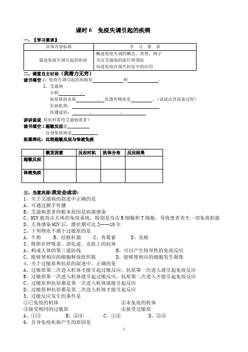 苏教版免疫失调引起的疾病教学案