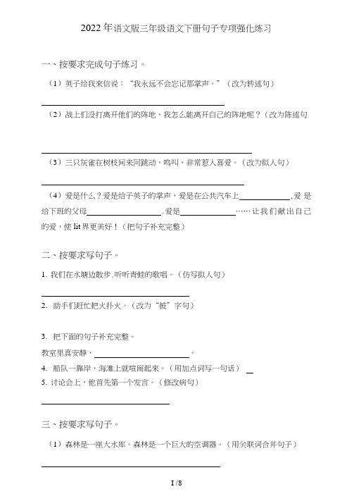 语文版三年级语文下册句子(句式转化、仿写、修辞、语法、改错、修辞)专项强化练习