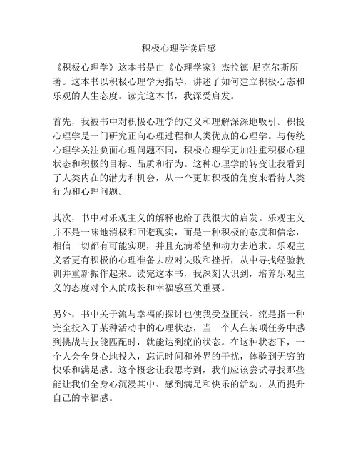 积极心理学读后感