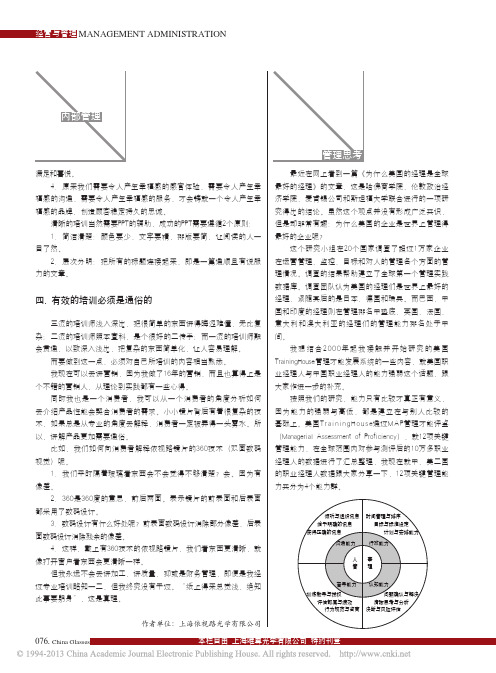 中国职业经理人与美国职业经理人的差距_陈卫国