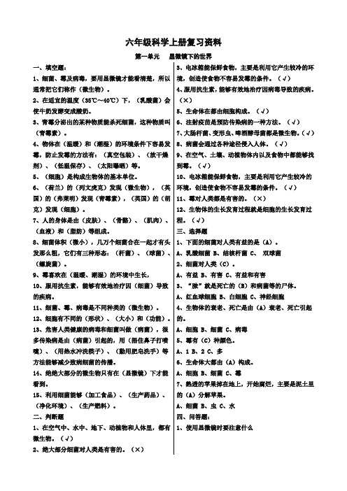 六年级科学上册复习资料