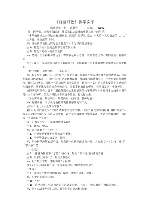 荷塘月色教学实录