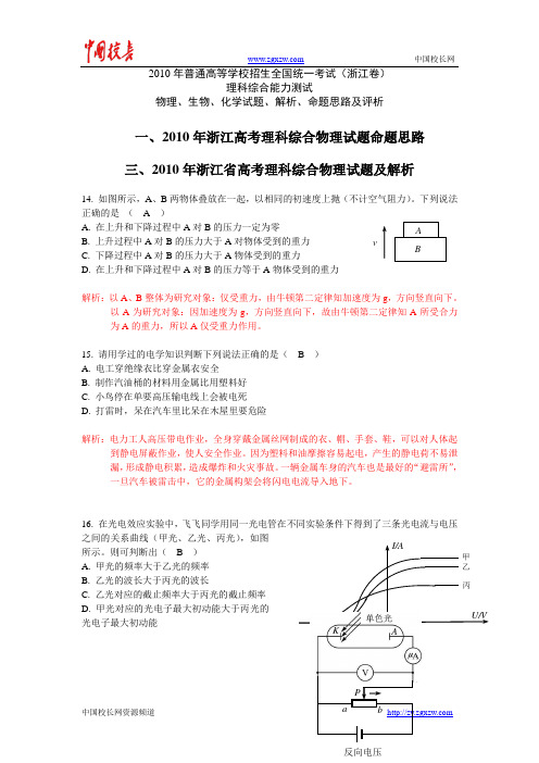 2010年全国高考理综试题及答案-浙江