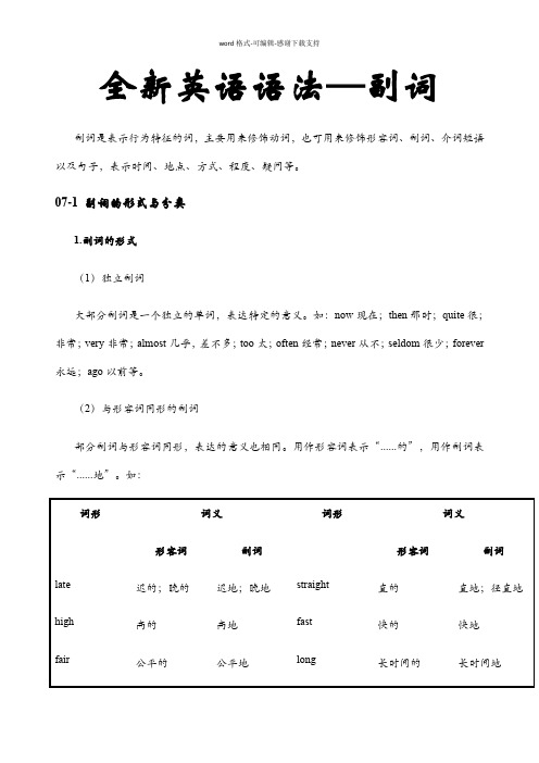 全新英语语法——副词