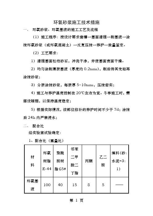 环氧砂浆修补措施及要求