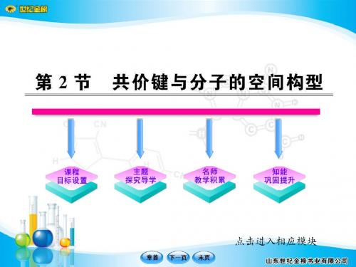 2.2共价键与分子的空间构型