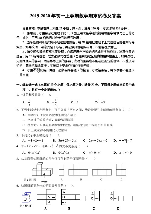 2019-2020年初一上学期数学期末试卷及答案