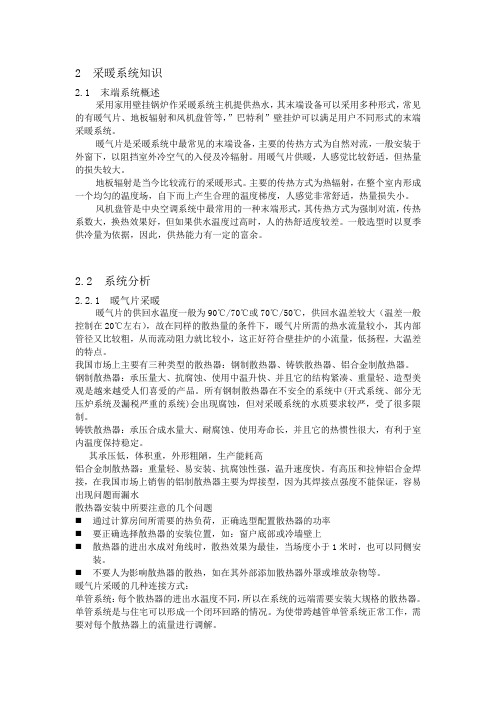 2 采暖系统知识