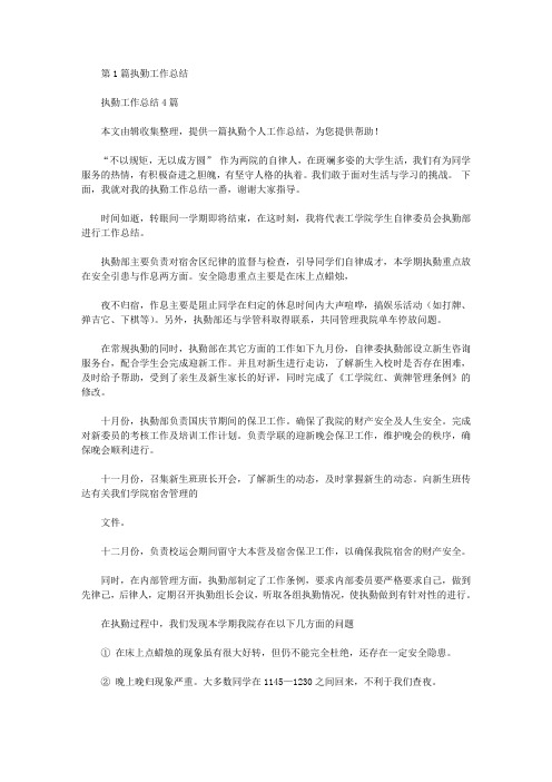执勤工作总结(共10篇汇总)