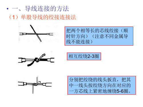 电缆导线连接方法培训PPT讲解