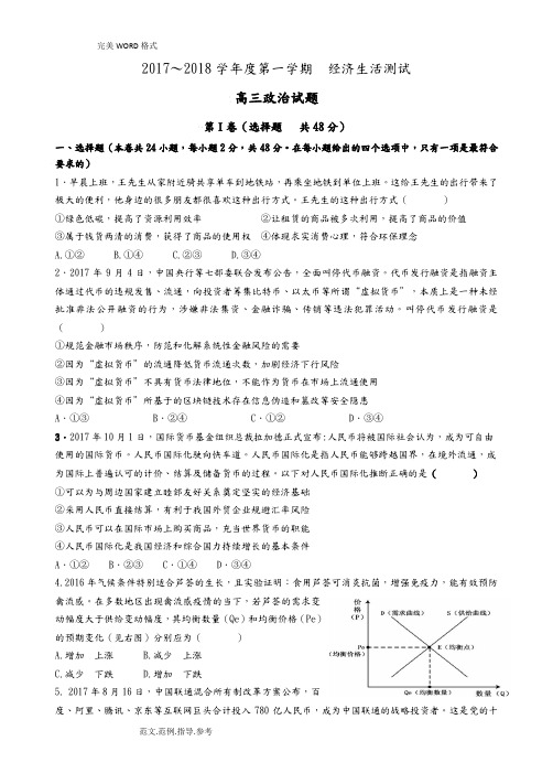 2018年高三年级一轮复习经济生活试题整理