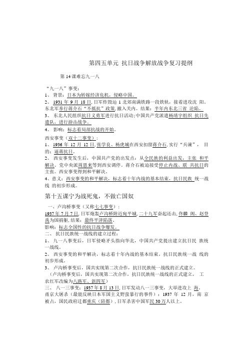 抗日战争解放战争复习提纲.doc