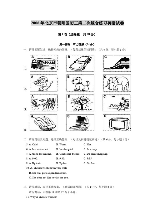 2006年北京朝阳区初三第二次综合练习英语试卷