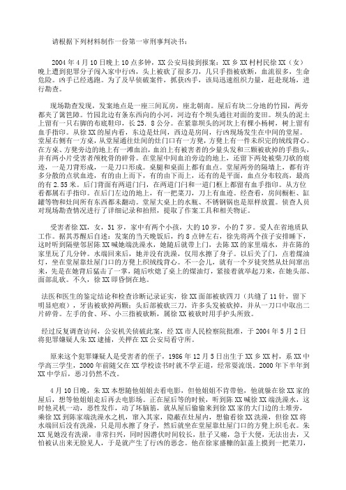 请根据下列材料制作一份第一审刑事判决书