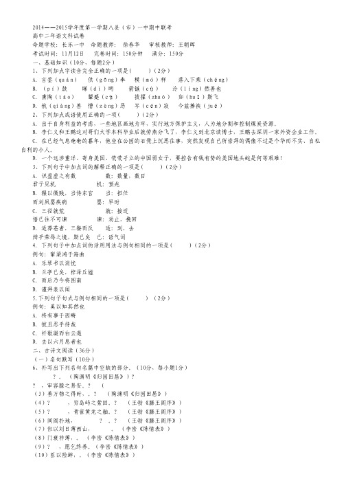 福建省八县(市)一中2014-2015学年高二上学期半期联考语文试卷