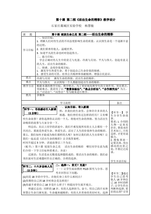 精品人教版《道德与法治》七年级上册102活出生命的精彩导学案(一)(1)共三篇