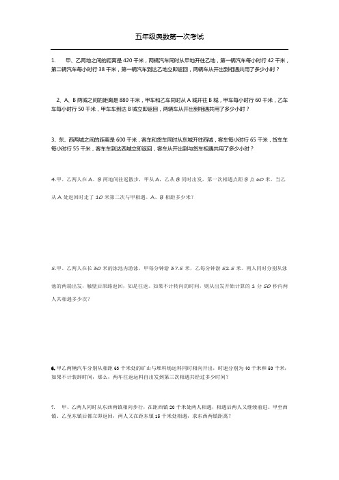 五年级奥数第一次考试1