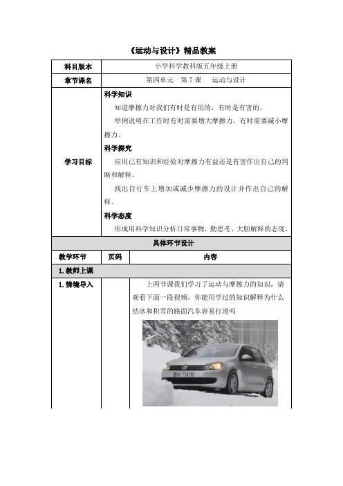 《运动与设计》精品教案