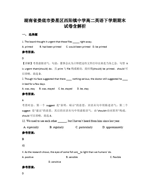 湖南省娄底市娄星区西阳镇中学高二英语下学期期末试卷含解析