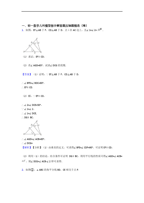 数学七年级上册 几何图形初步中考真题汇编[解析版]