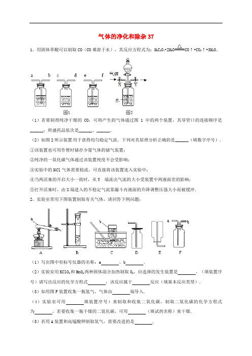 吉林省吉林市中考化学复习练习 气体的净化和除杂37(无