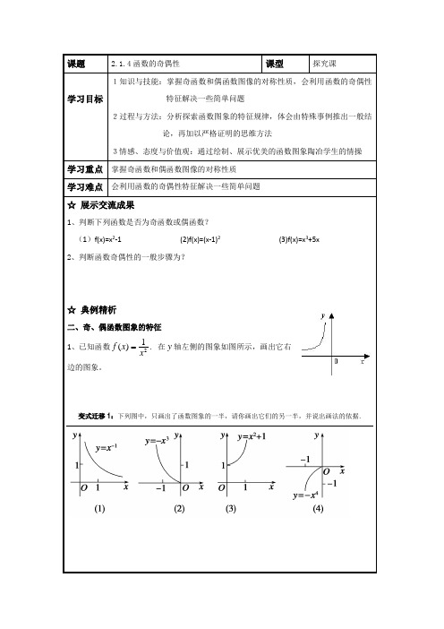 高中数学：2.1.4函数的奇偶性  