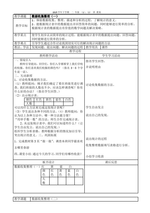 (完整word版)人教版小学二年级数学下册第一单元教案