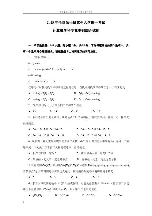 计算机专业基础综合真题及答案解析