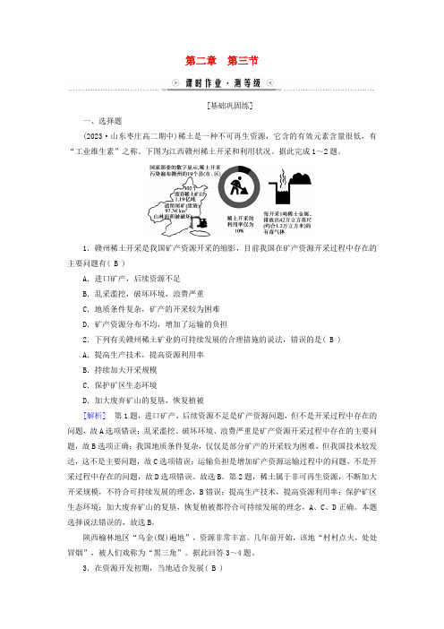 2023_2024学年高中地理第2章第3节资源枯竭型城市的转型发展课时作业新人教版选择性必修2