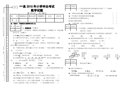 2015年小学六年级数学毕业考试真题