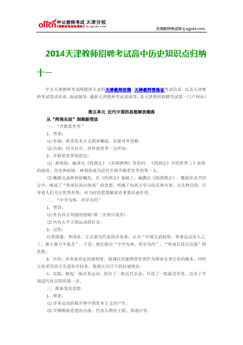 2014天津教师招聘考试高中历史知识点归纳十一