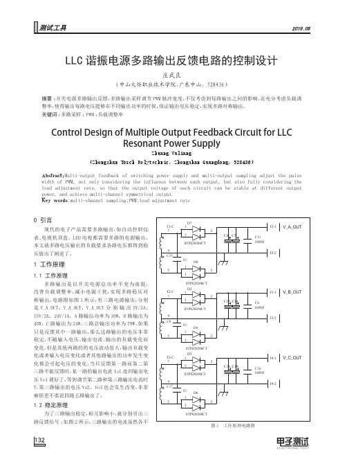 LLC谐振电源多路输出反馈电路的控制设计