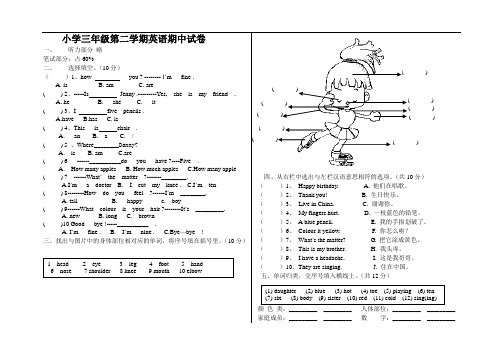 小学三年级第二学期英语期中试卷含答案