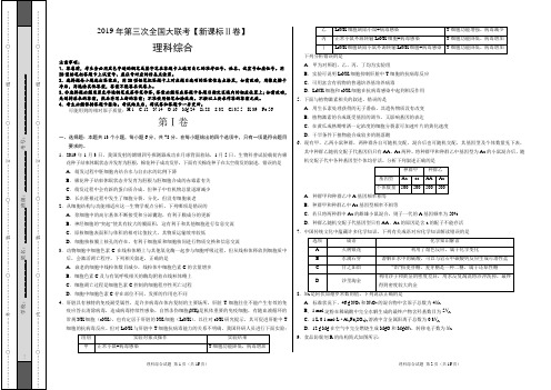 2019年5月2019届高三第三次全国大联考(新课标Ⅱ卷)理综卷(考试版)