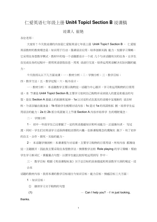 仁爱版英语七年级Unit4Topic1SectionB说课稿