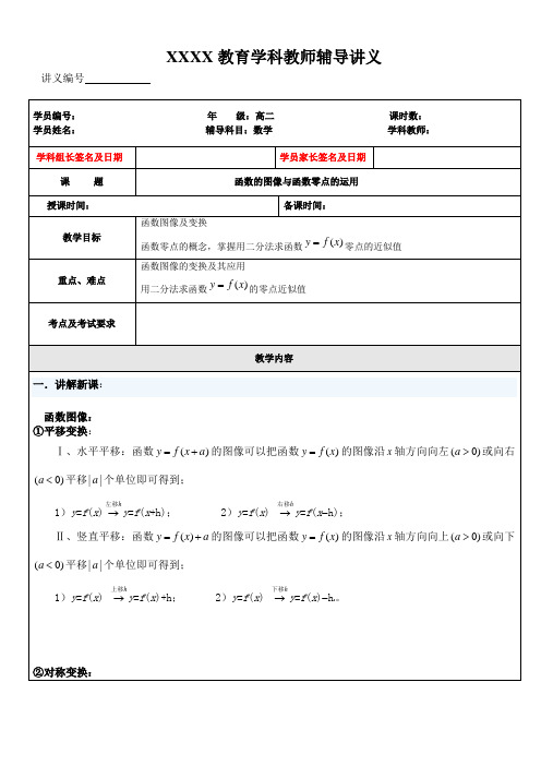 高中数学：函数图像及函数零点的运用