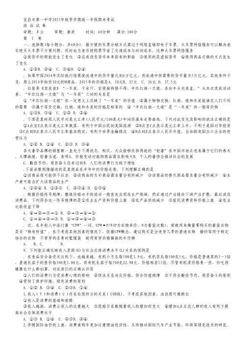 湖北省宜昌市第一中学2015-2016学年高一上学期期末考试政治试卷 Word版含答案.pdf