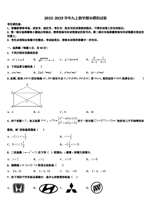 2023届山东省郓城一中学数学九上期末经典模拟试题含解析