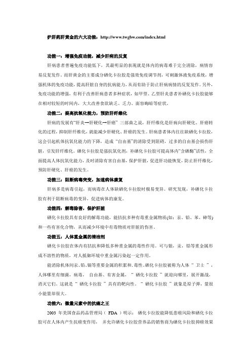 护肝药-肝黄金