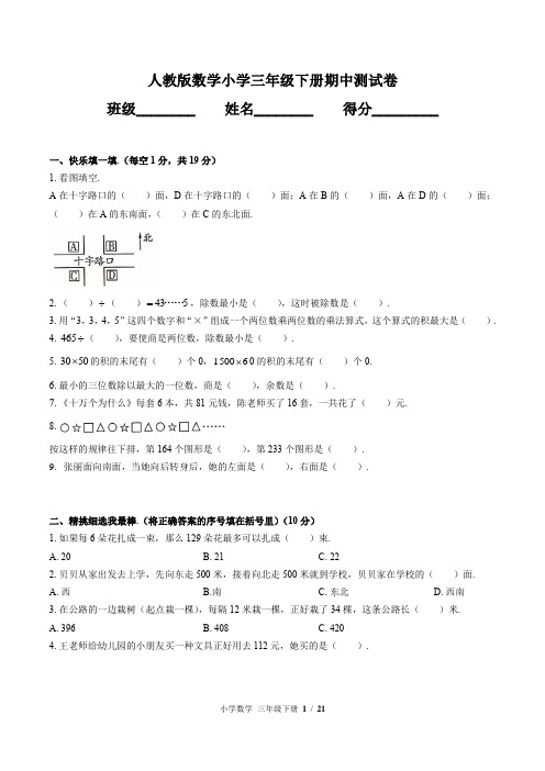 (人教版)小学数学三年级下册期中测试(附答案)