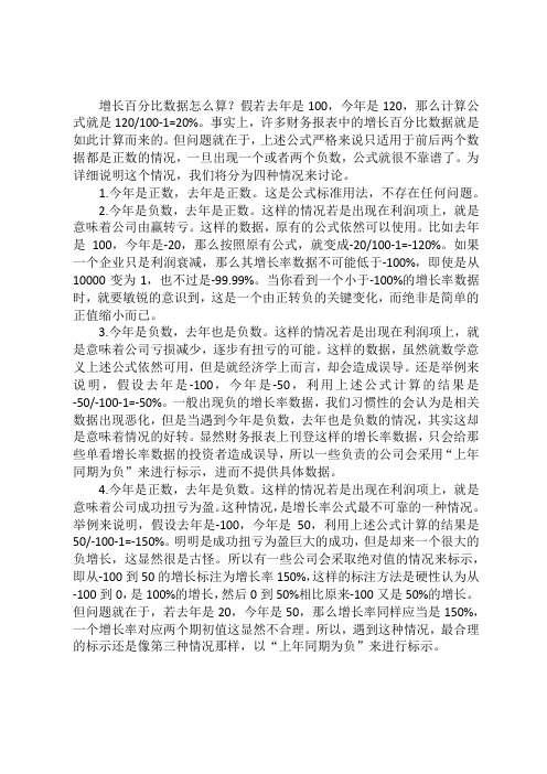 增长百分比数据怎么算