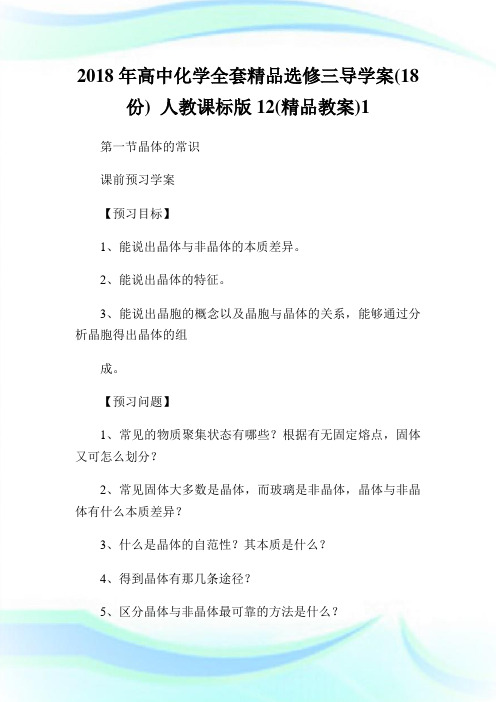 高中化学全套精品选修三导学案(18份)人教课标版12(精品教案)1.doc
