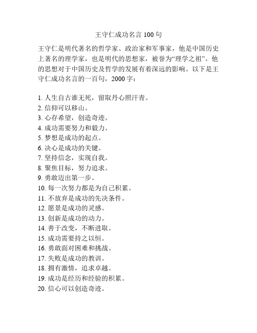 王守仁成功名言100句