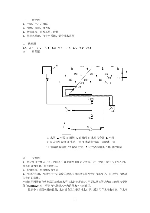 2009年建筑给排水B卷答案